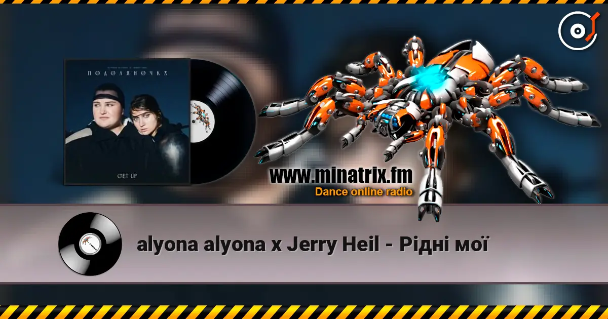 alyona alyona x Jerry Heil - Рідні мої слухати онлайн у високій якості | Minatrix.FM