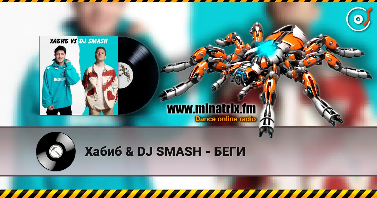 Хабиб & DJ SMASH - БЕГИ слухати онлайн у високій якості | Minatrix.FM