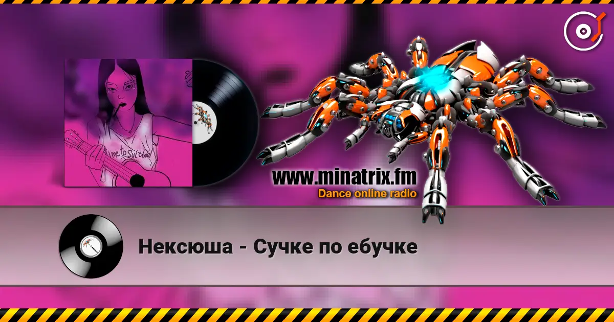 Нексюша - Сучке по ебучке listen online in high quality | Minatrix.FM