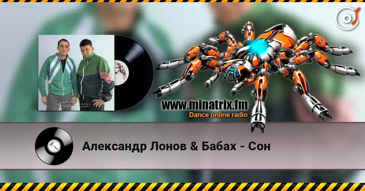 Александр Лонов & Бабах - Сон listen online in high quality | Minatrix.FM