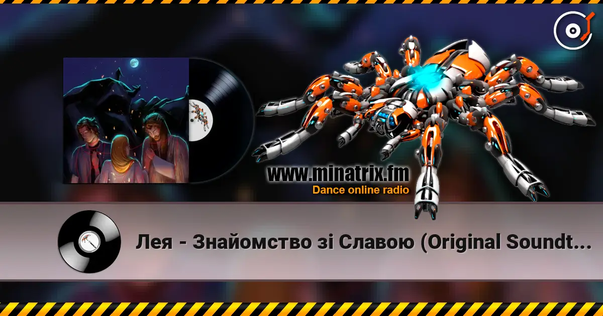 Лея - Знайомство зі Славою (Original Soundtrack from "Мавчин Великдень") listen online in high quality | Minatrix.FM