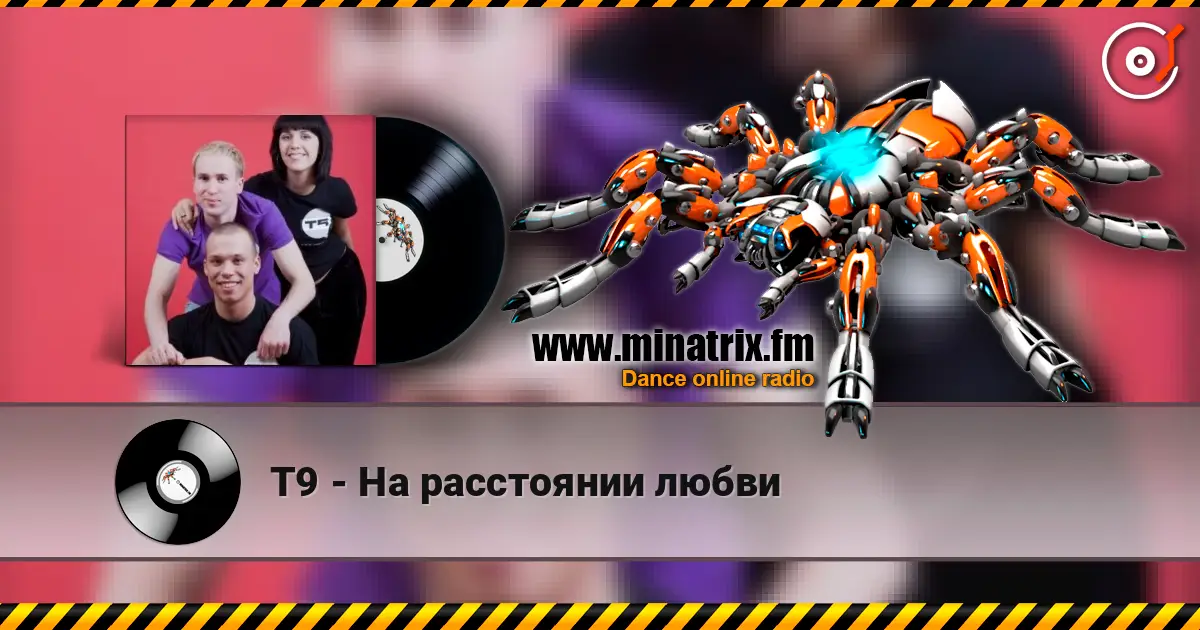 Т9 - На расстоянии любви listen online in high quality | Minatrix.FM