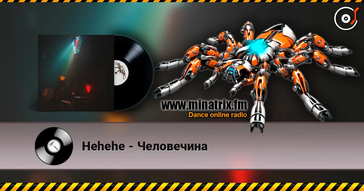 Hehehe - Человечина listen online in high quality | Minatrix.FM