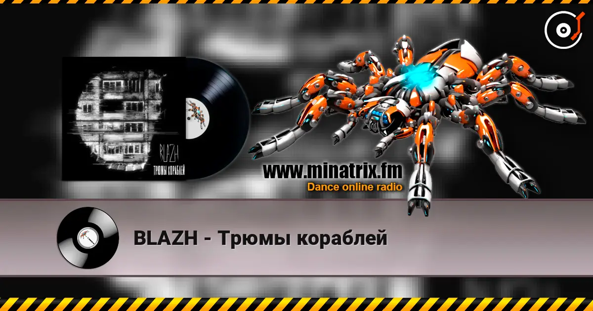 BLAZH - Трюмы кораблей listen online in high quality | Minatrix.FM