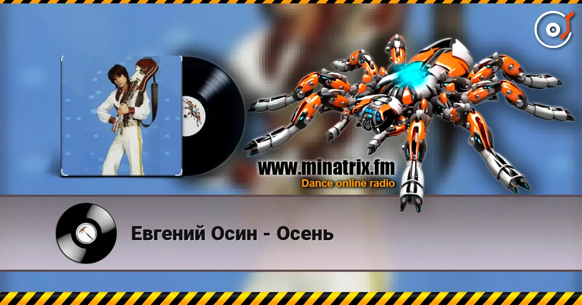 Евгений Осин - Осень listen online in high quality | Minatrix.FM