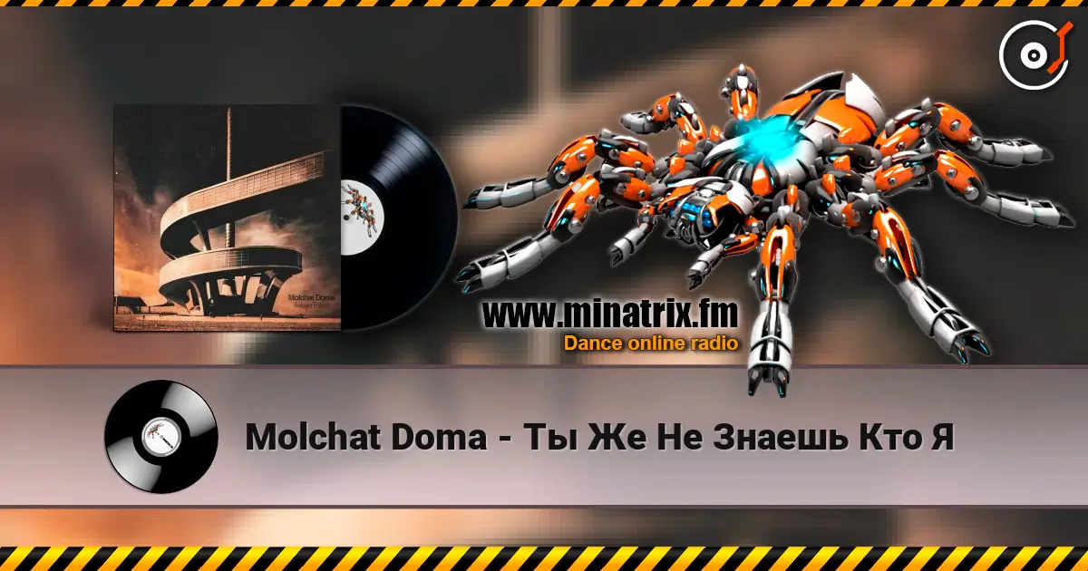 Molchat Doma - Ты Же Не Знаешь Кто Я listen online in high quality | Minatrix.FM