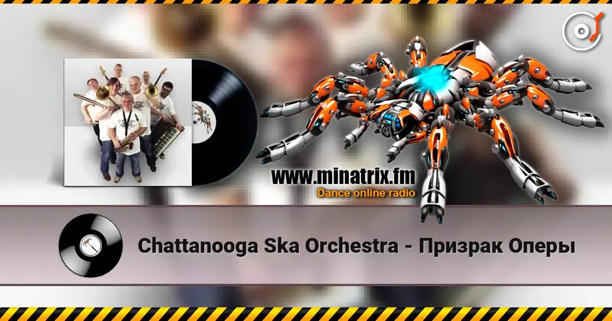 Chattanooga Ska Orchestra - Призрак Оперы listen online in high quality | Minatrix.FM