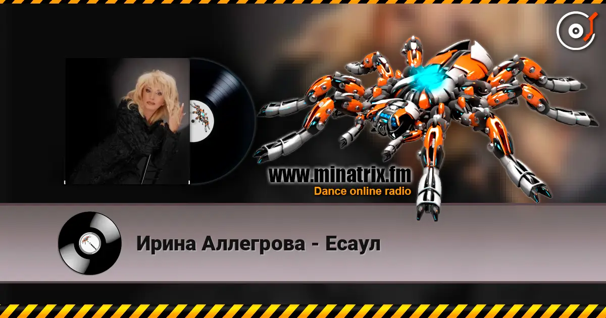Ирина Аллегрова - Есаул listen online in high quality | Minatrix.FM