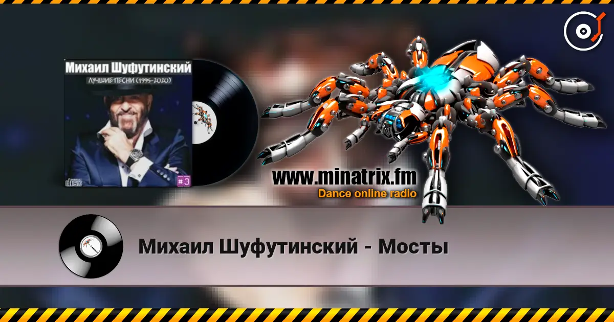 Михаил Шуфутинский - Мосты listen online in high quality | Minatrix.FM