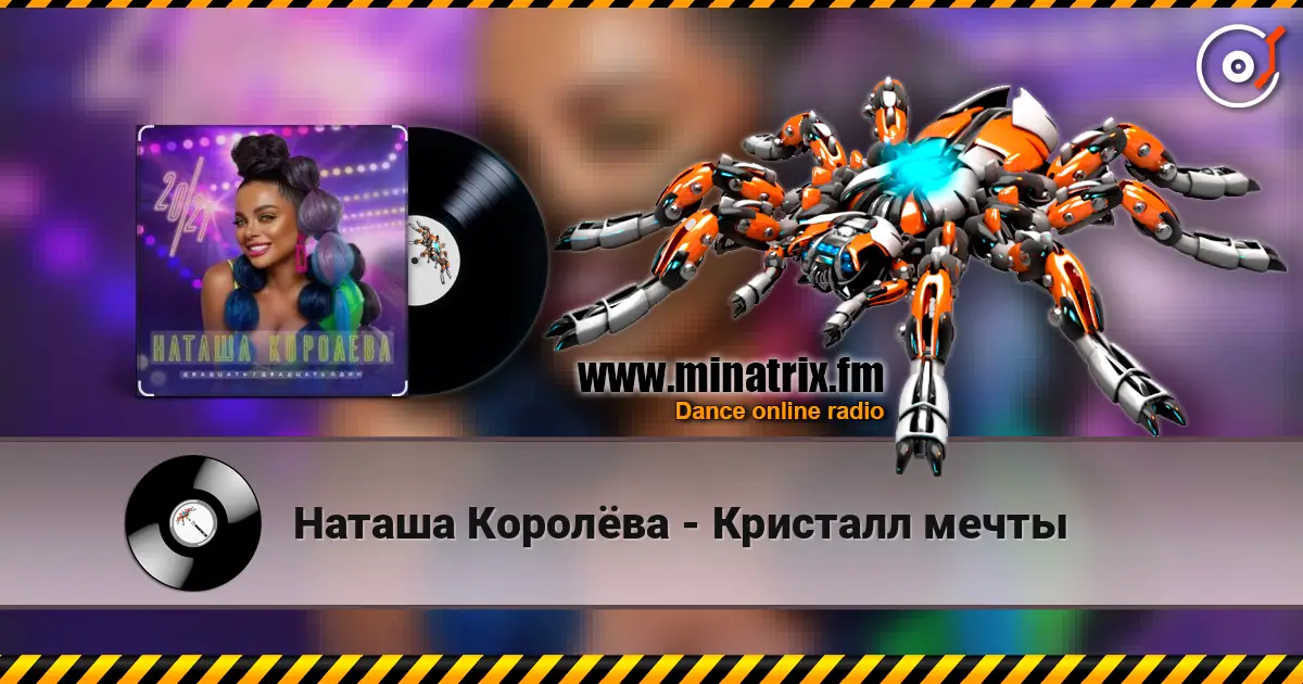 Наташа Королёва - Кристалл мечты listen online in high quality | Minatrix.FM