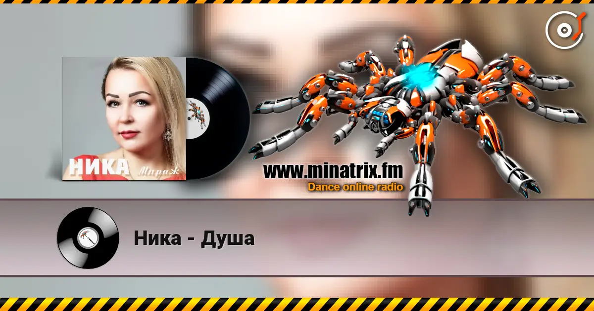 Ника - Душа listen online in high quality | Minatrix.FM
