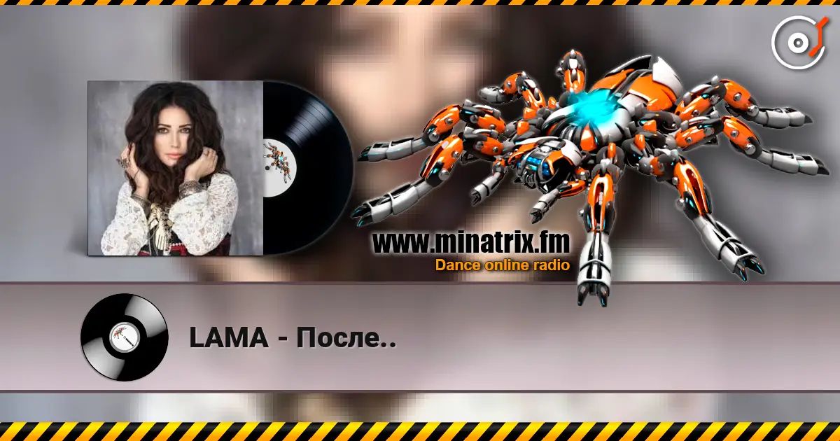 LAMA - После.. listen online in high quality | Minatrix.FM