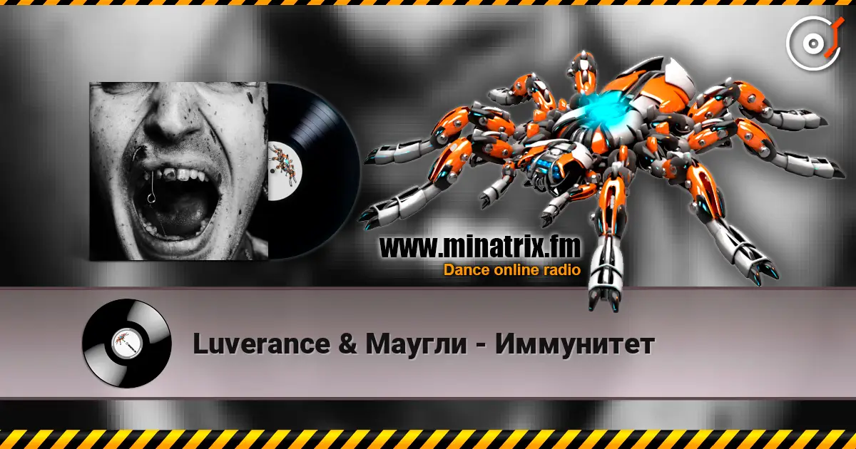 Luverance & Маугли - Иммунитет слухати онлайн у високій якості | Minatrix.FM