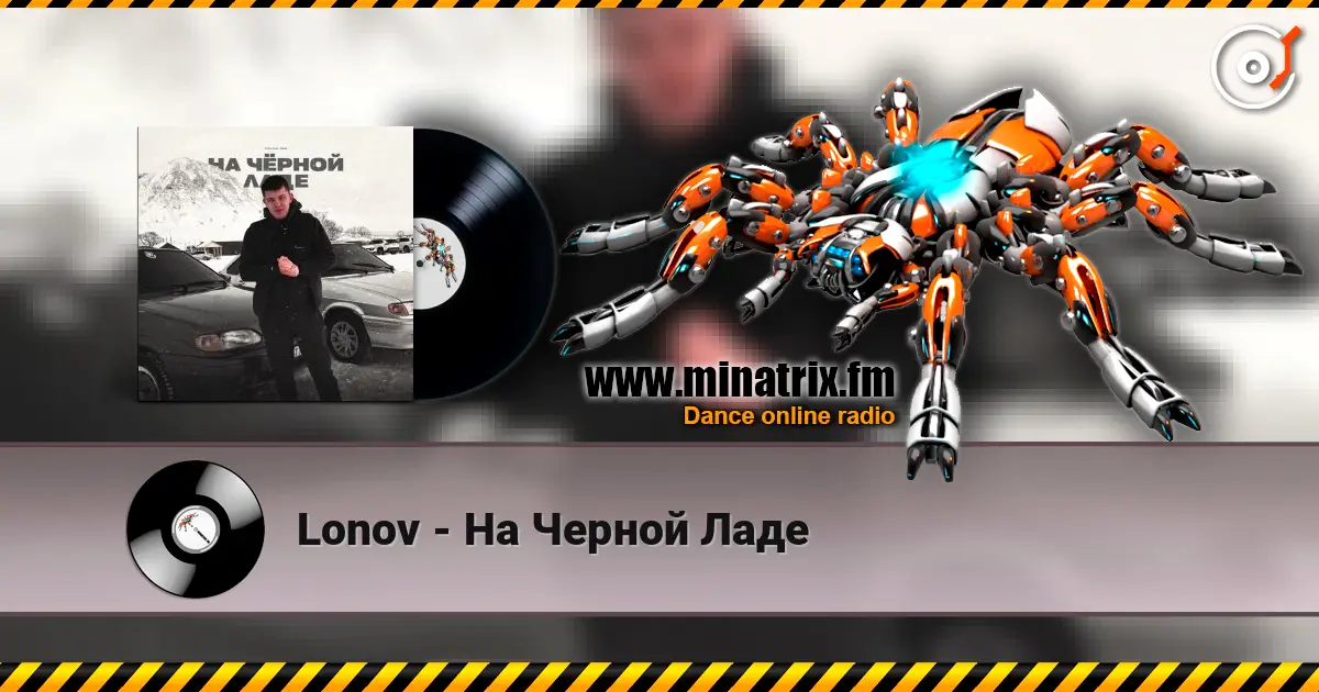 Lonov - На Черной Ладе listen online in high quality | Minatrix.FM