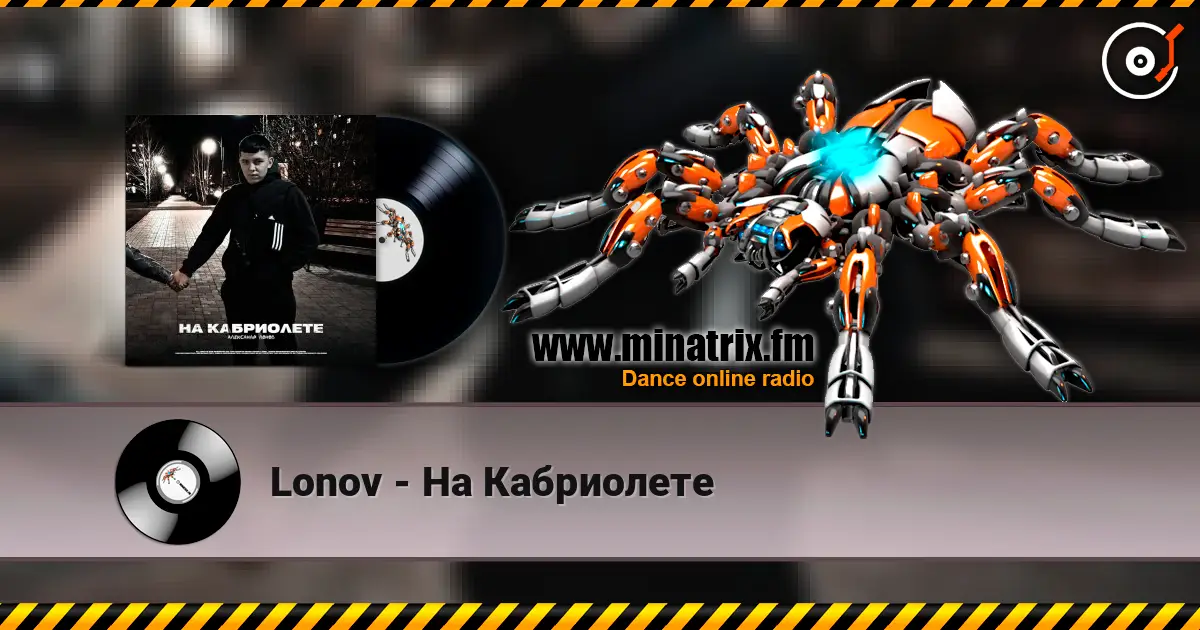 Lonov - На Кабриолете listen online in high quality | Minatrix.FM