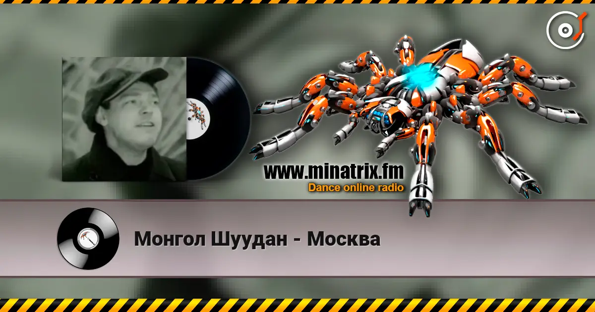 Монгол Шуудан - Москва слухати онлайн у високій якості | Minatrix.FM