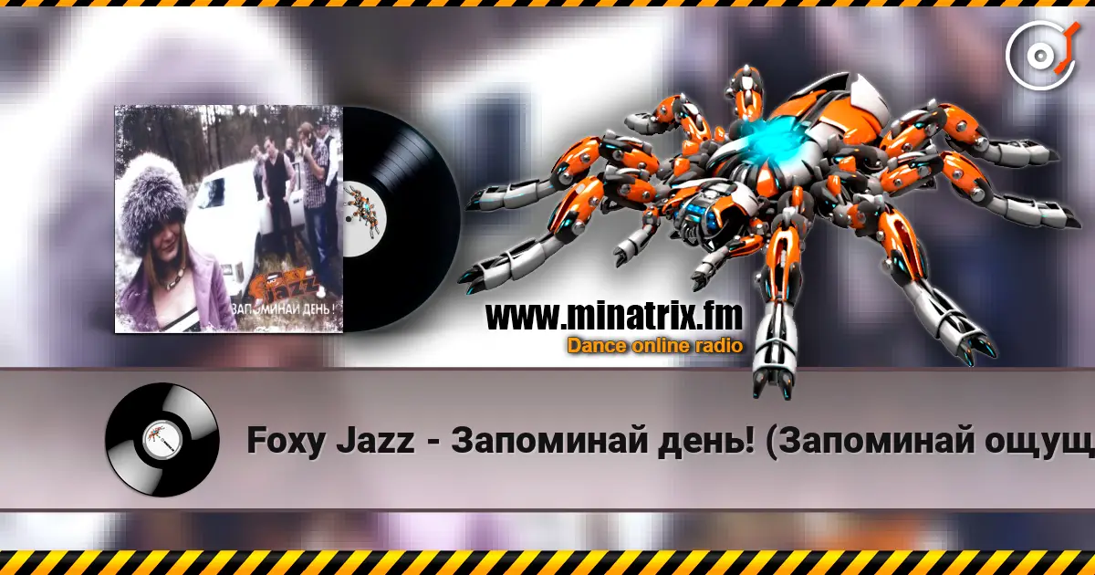 Foxy Jazz - Запоминай день! (Запоминай ощущения!) listen online in high quality | Minatrix.FM