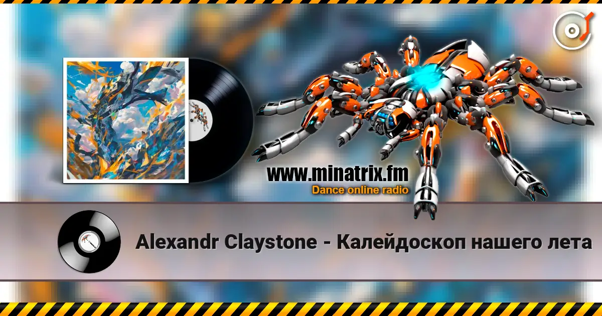 Alexandr Claystone - Калейдоскоп нашего лета listen online in high quality | Minatrix.FM