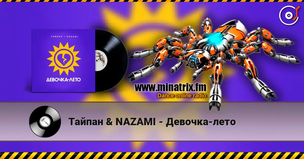 Тайпан & NAZAMI - Девочка-лето listen online in high quality | Minatrix.FM