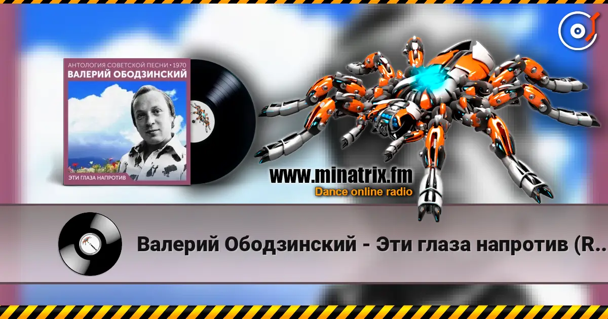 Валерий Ободзинский - Эти глаза напротив (Remastered 2024) listen online in high quality | Minatrix.FM
