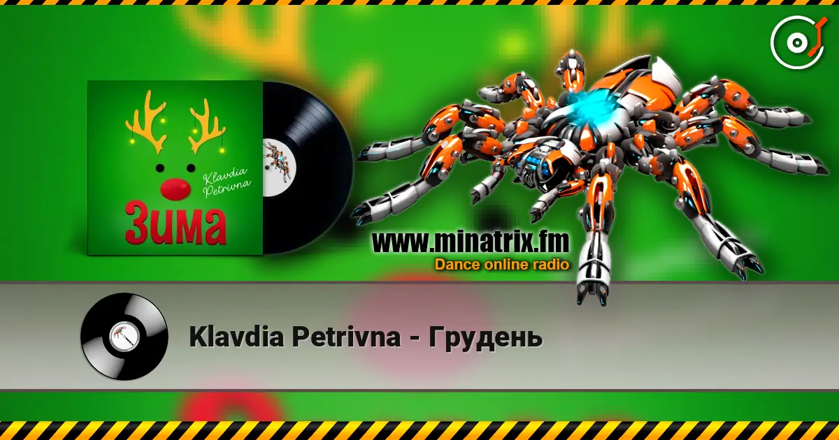 Klavdia Petrivna - Грудень listen online in high quality | Minatrix.FM