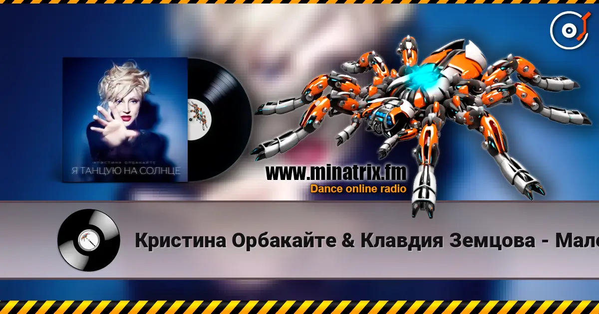 Кристина Орбакайте & Клавдия Земцова - Маленький принц listen online in high quality | Minatrix.FM