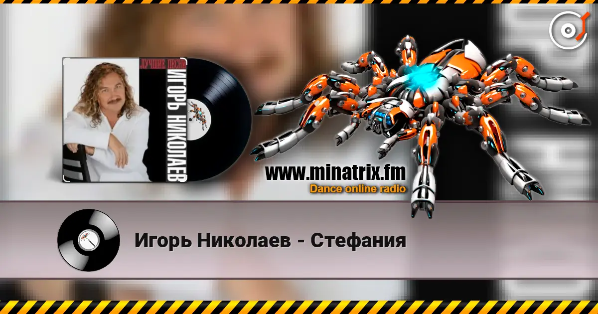 Игорь Николаев - Стефания listen online in high quality | Minatrix.FM