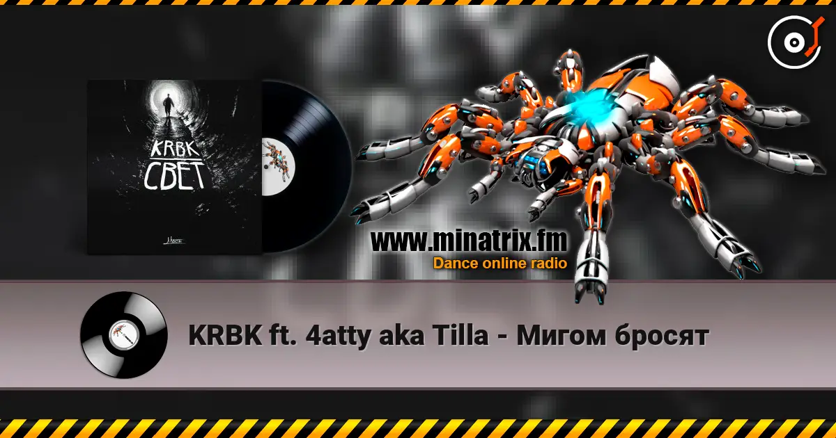 KRBK ft. 4atty aka Tilla - Мигом бросят listen online in high quality | Minatrix.FM