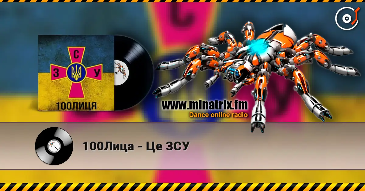 100Лица - Це ЗСУ слухати онлайн у високій якості | Minatrix.FM