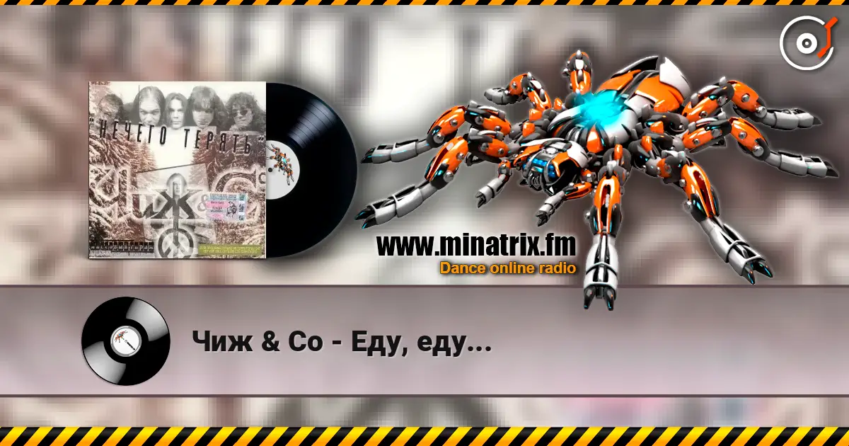 Чиж & Co - Еду, еду... listen online in high quality | Minatrix.FM