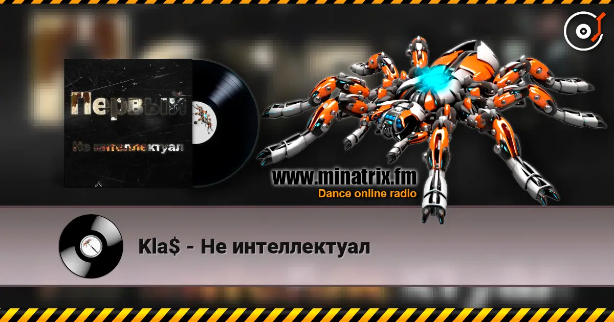 Kla$ - Не интеллектуал слухати онлайн у високій якості | Minatrix.FM