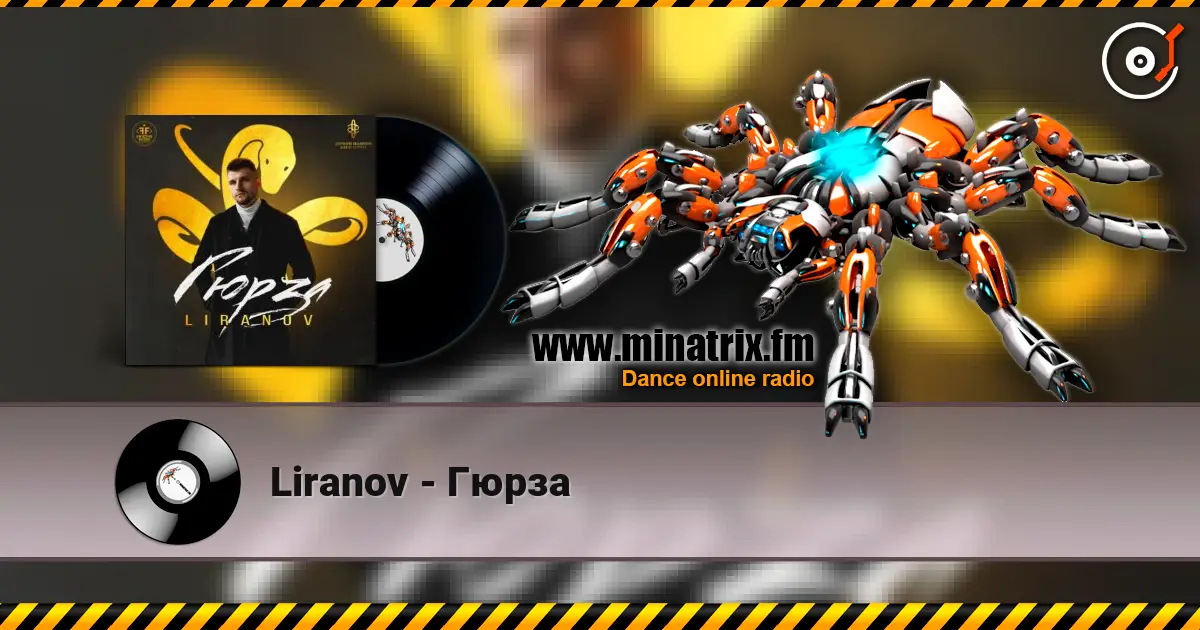 Liranov - Гюрза listen online in high quality | Minatrix.FM