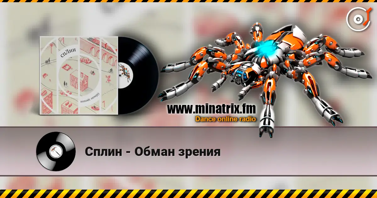 Сплин - Обман зрения listen online in high quality | Minatrix.FM