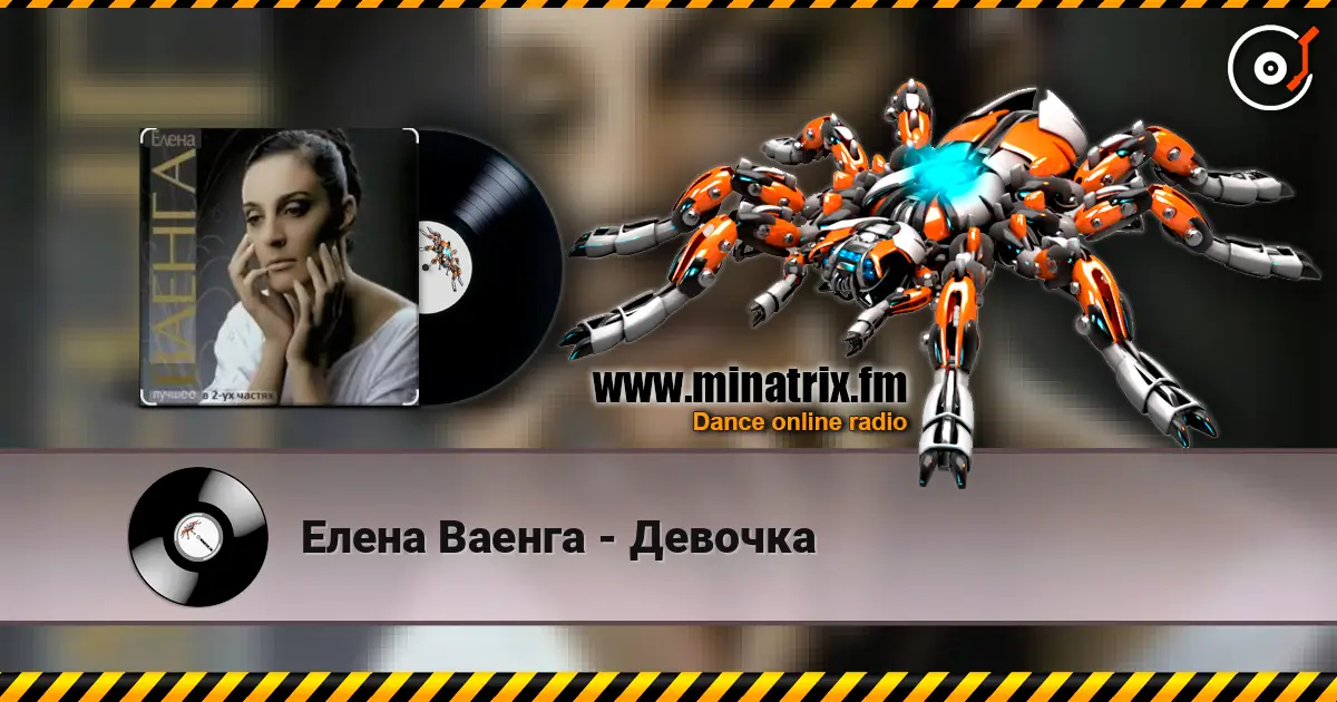Елена Ваенга - Девочка listen online in high quality | Minatrix.FM