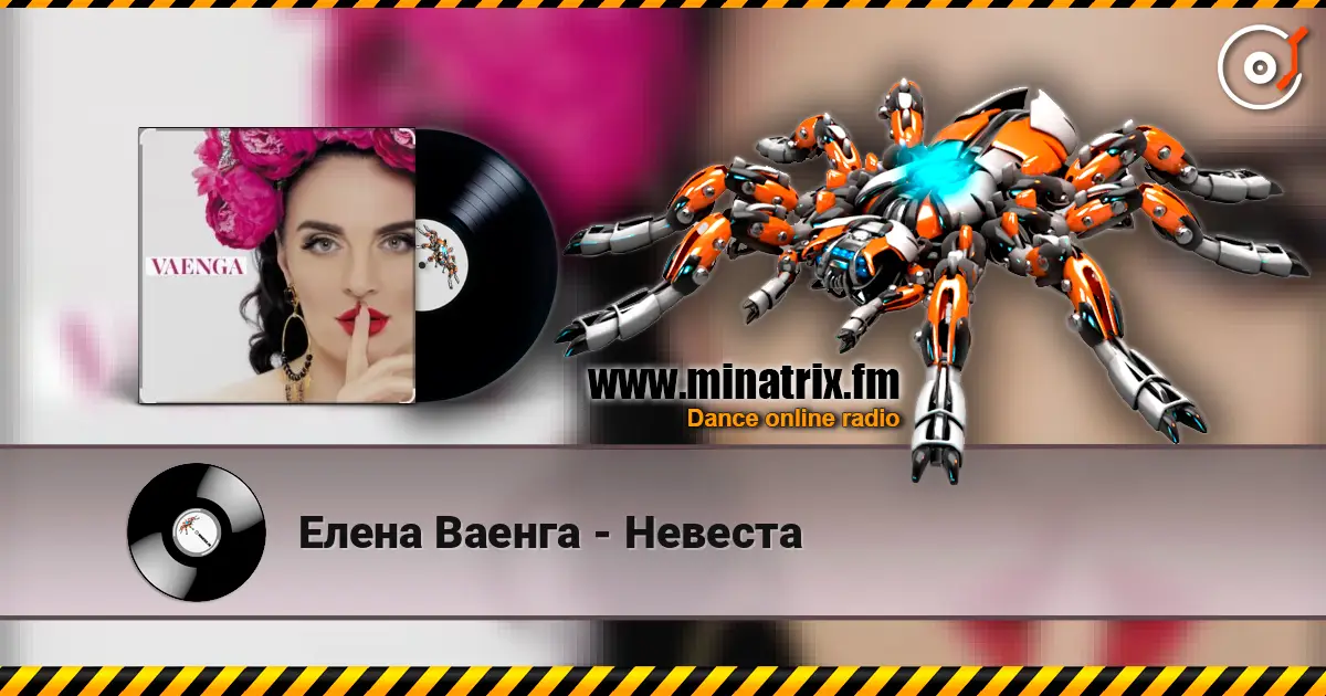 Елена Ваенга - Невеста listen online in high quality | Minatrix.FM