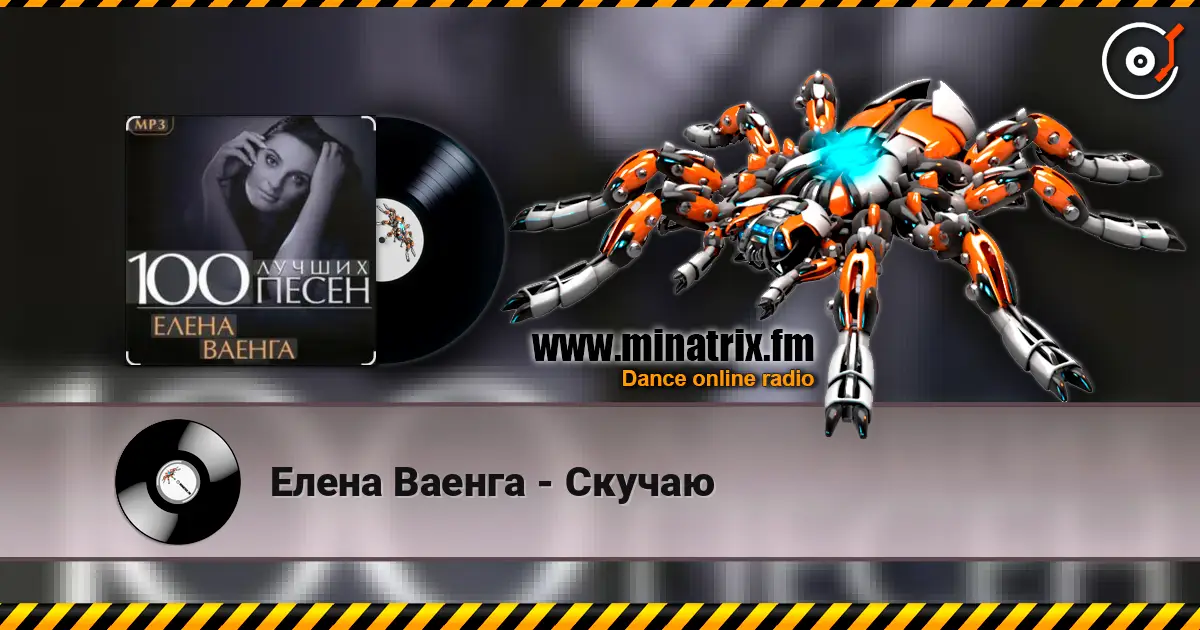 Елена Ваенга - Скучаю listen online in high quality | Minatrix.FM