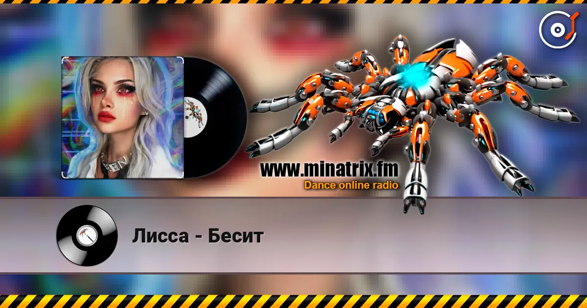 Лисса - Бесит listen online in high quality | Minatrix.FM