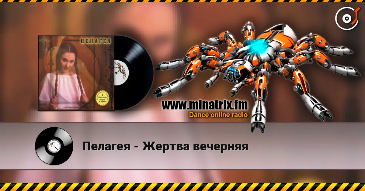Пелагея - Жертва вечерняя listen online in high quality | Minatrix.FM