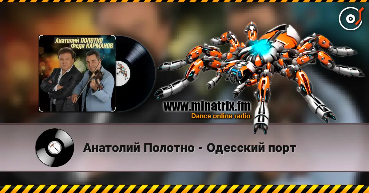 Анатолий Полотно - Одесский порт listen online in high quality | Minatrix.FM