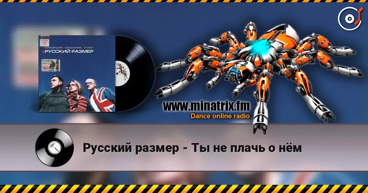 Русский размер - Ты не плачь о нём слухати онлайн у високій якості | Minatrix.FM