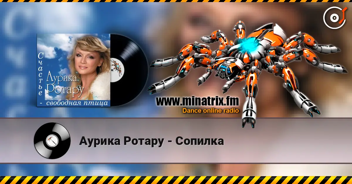Аурика Ротару - Сопилка listen online in high quality | Minatrix.FM