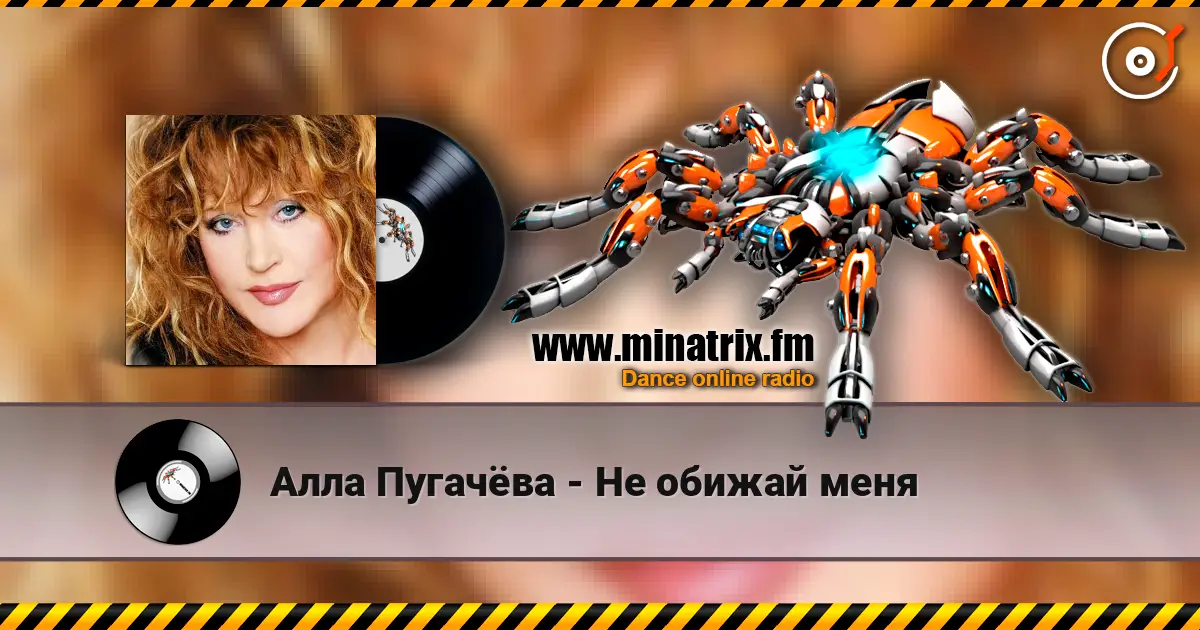 Алла Пугачёва - Не обижай меня listen online in high quality | Minatrix.FM