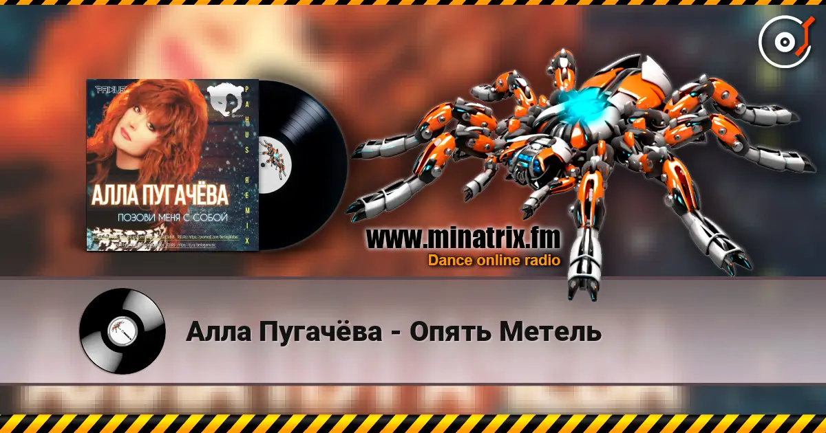 Алла Пугачёва - Опять Метель listen online in high quality | Minatrix.FM