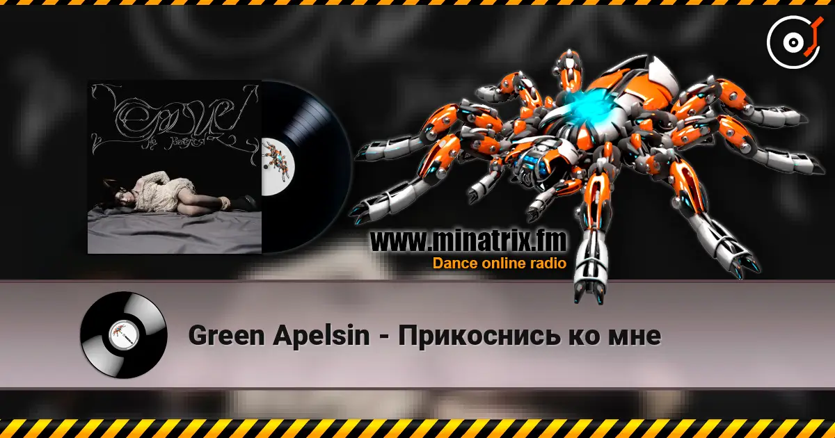 Green Apelsin - Прикоснись ко мне listen online in high quality | Minatrix.FM