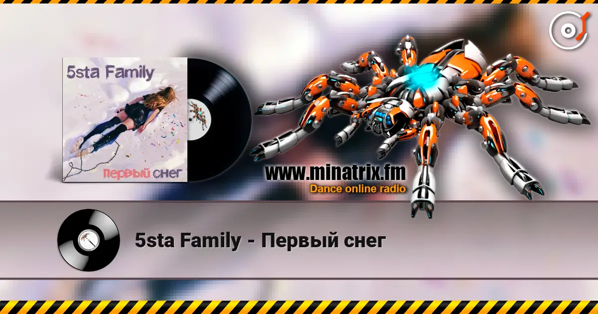 5sta Family - Первый снег listen online in high quality | Minatrix.FM