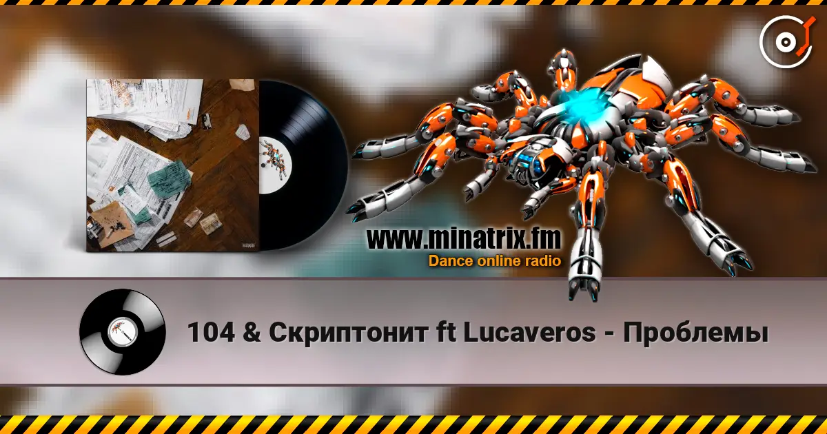 104 & Скриптонит ft Lucaveros - Проблемы слухати онлайн у високій якості | Minatrix.FM