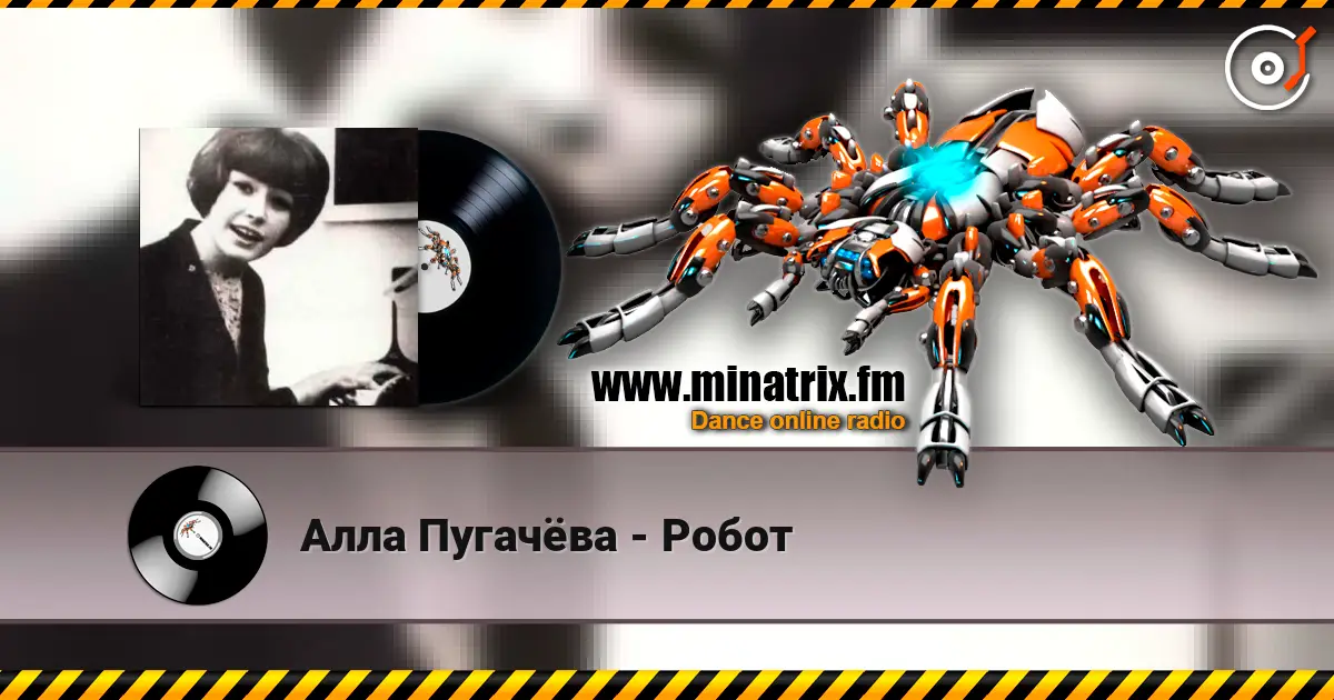 Алла Пугачёва - Робот listen online in high quality | Minatrix.FM