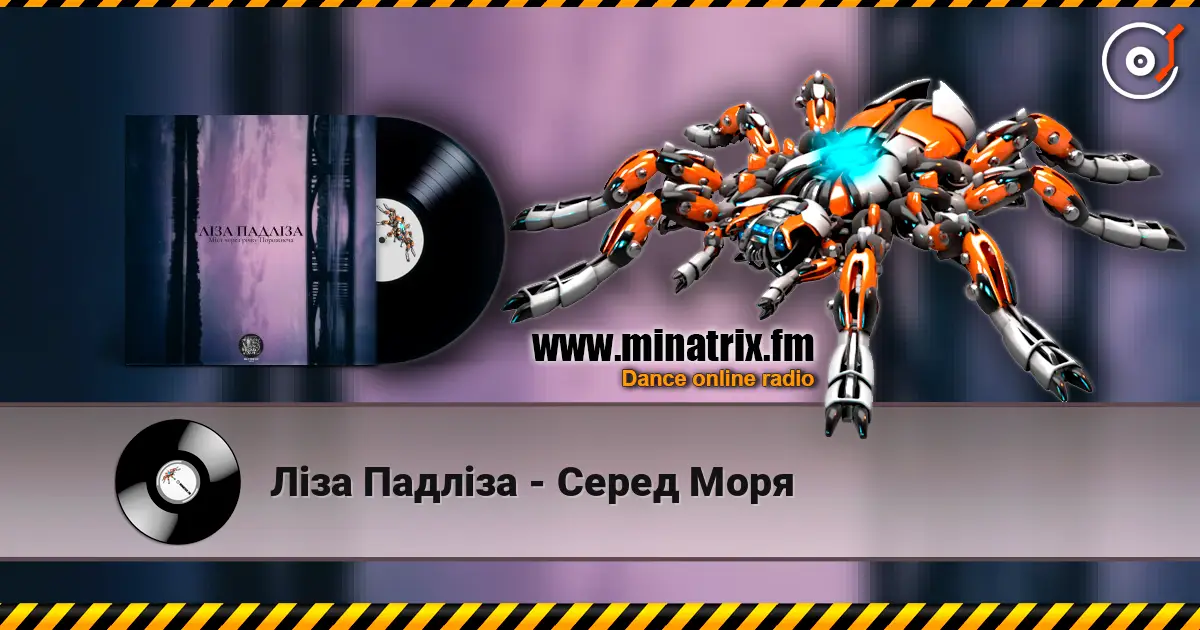 Ліза Падліза - Серед Моря listen online in high quality | Minatrix.FM