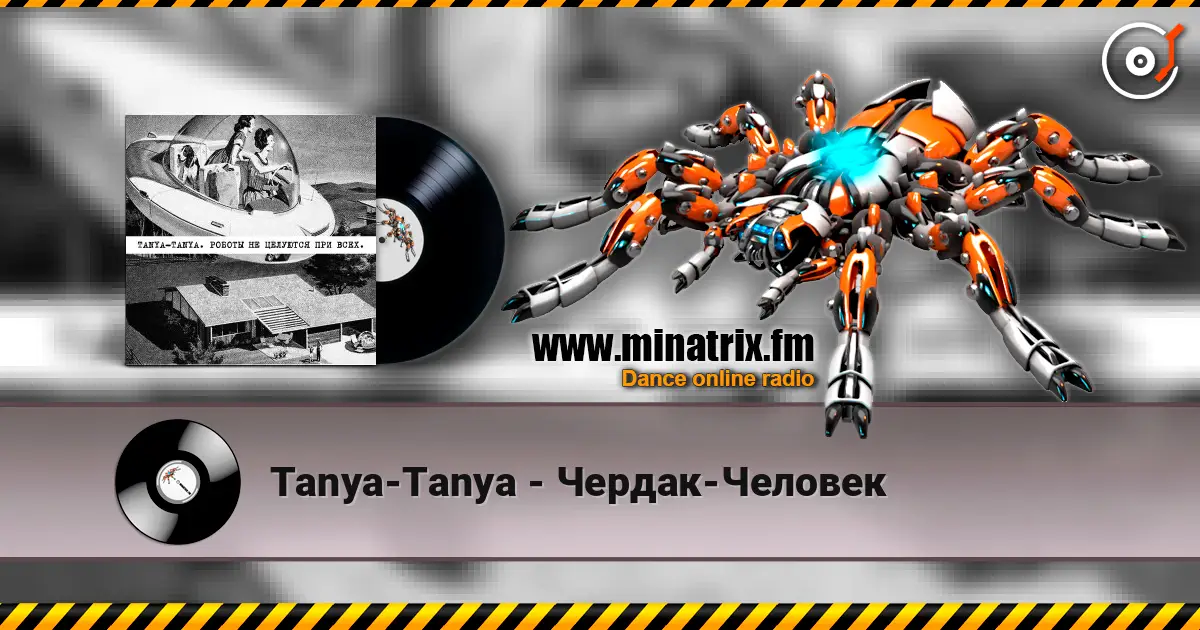 Tanya-Tanya - Чердак-Человек listen online in high quality | Minatrix.FM