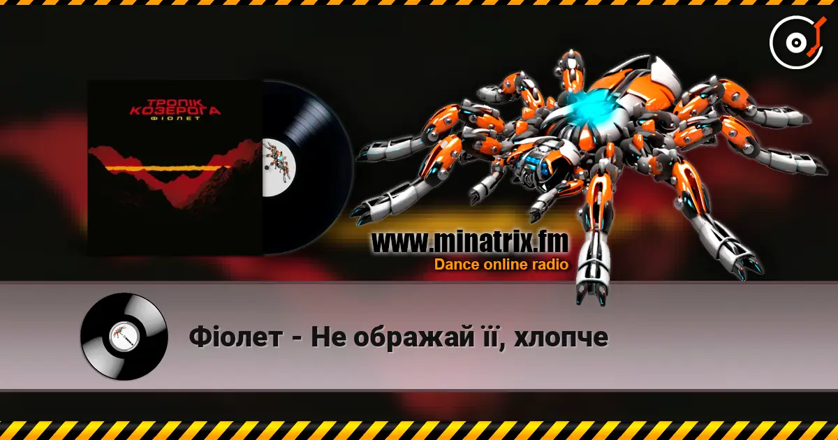 Фіолет - Не ображай її, хлопче listen online in high quality | Minatrix.FM